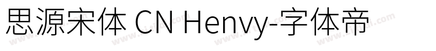 思源宋体 CN Henvy字体转换
